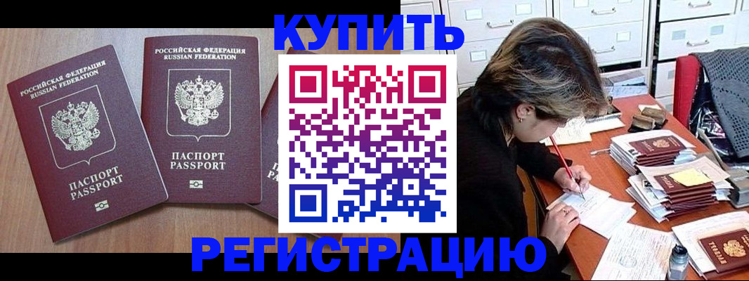 временная регистрация в Аргуне