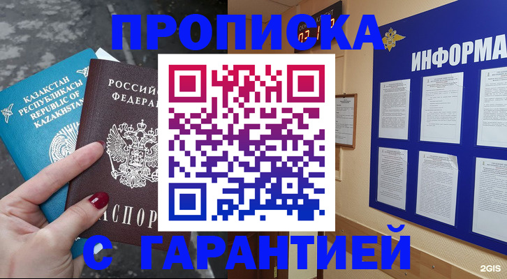 временная регистрация надежно в Аргуне