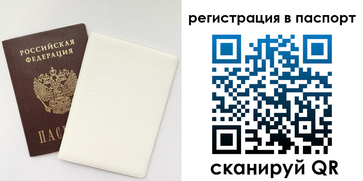 прописка ребенка в Аргуне
