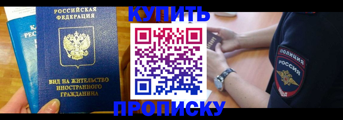 прописка иностранных граждан в Аргуне