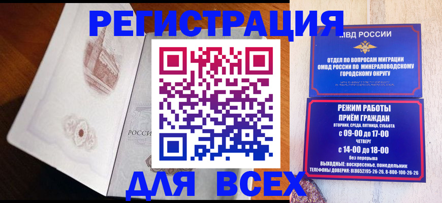 временная регистрация для школы в Аргуне