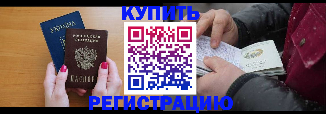 прописка регистрация в Аргуне