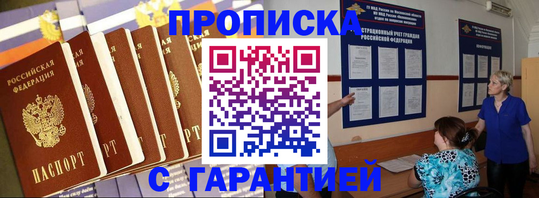 прописка 2025 в Аргуне