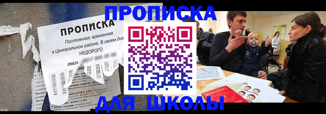 прописка законно в Аргуне