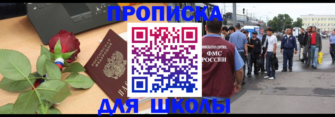 купить прописку в Аргуне